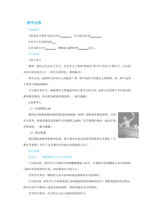 人教版物理八年级下第十章第2节阿基米德原理 教学详案