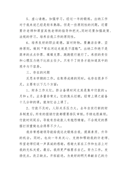 学校财务工作总结和计划.docx