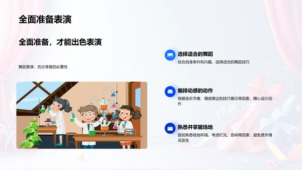 舞蹈教学实践课件PPT模板