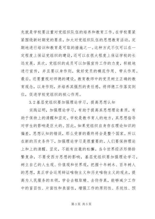 学校党组织核心作用研究.docx