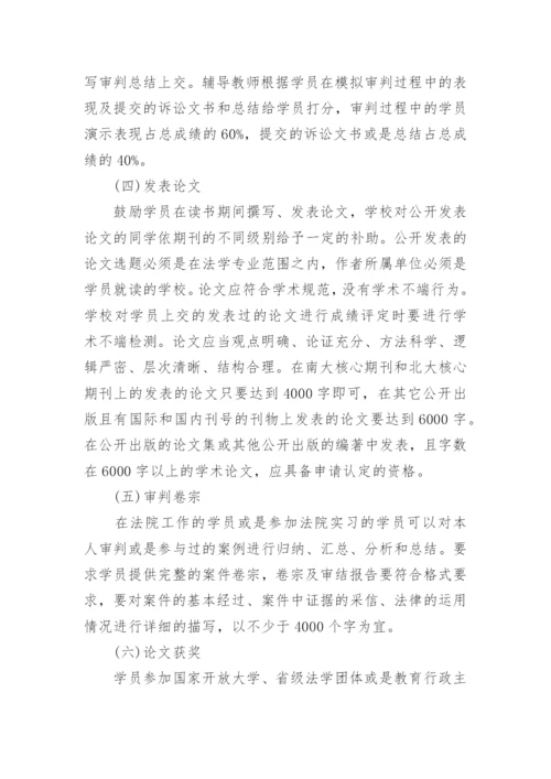 开放教育法学多元化毕业论文研究.docx