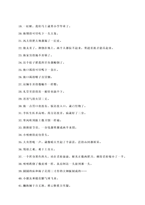 小学语文素材 写作常用拟人、比喻、排比、夸张句汇总 人教新课标