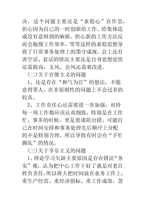 群众路线整改措施(精选多篇)