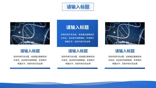 商务科技生物基因工程研究报告PPT模板