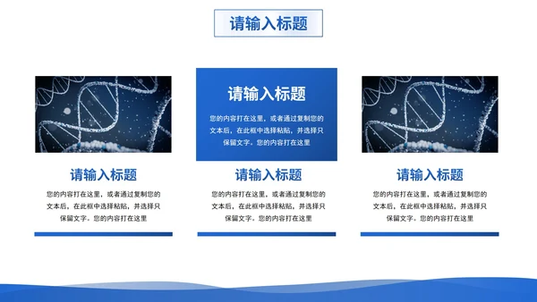 商务科技生物基因工程研究报告PPT模板