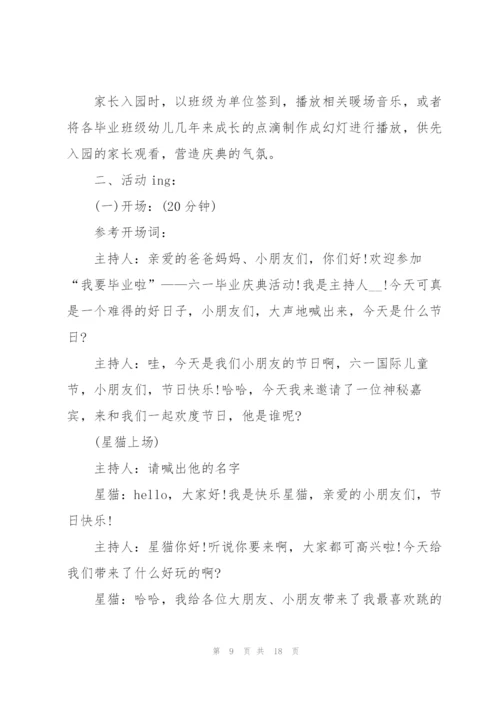 幼儿园毕业园外活动方案范文.docx