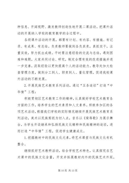 篇一：课外活动计划 (2).docx