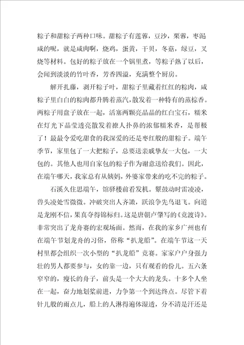 端午节的习俗作文优秀5篇