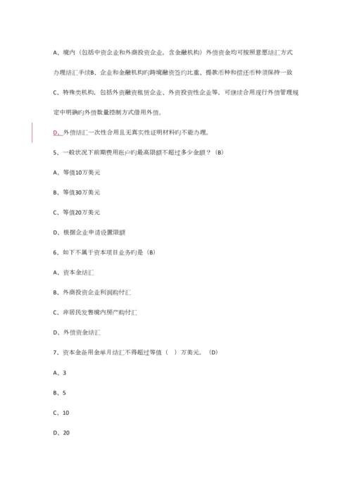 2023年资本题库0.docx