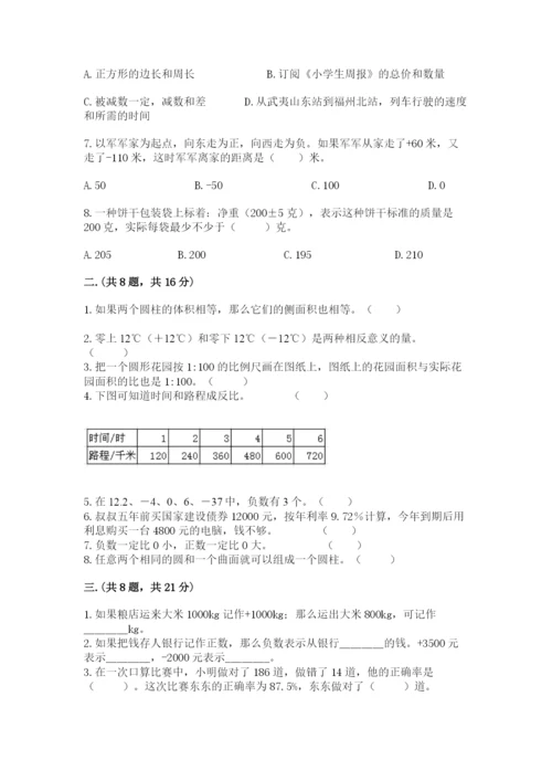 成都外国语学校小升初数学试卷及完整答案（易错题）.docx