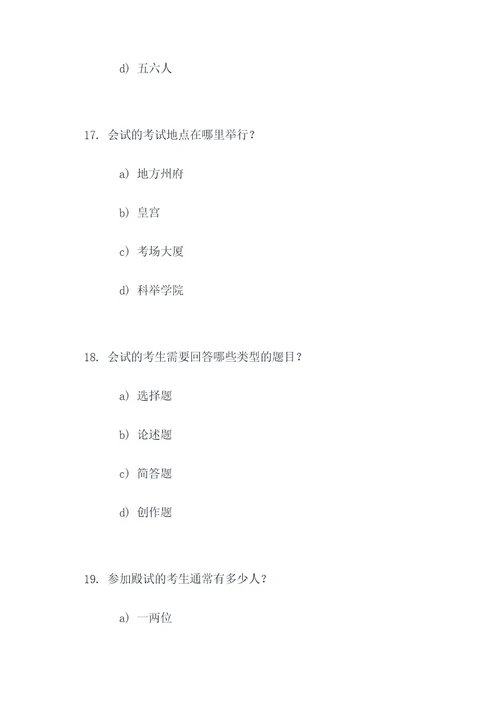 明朝科举制度选择题