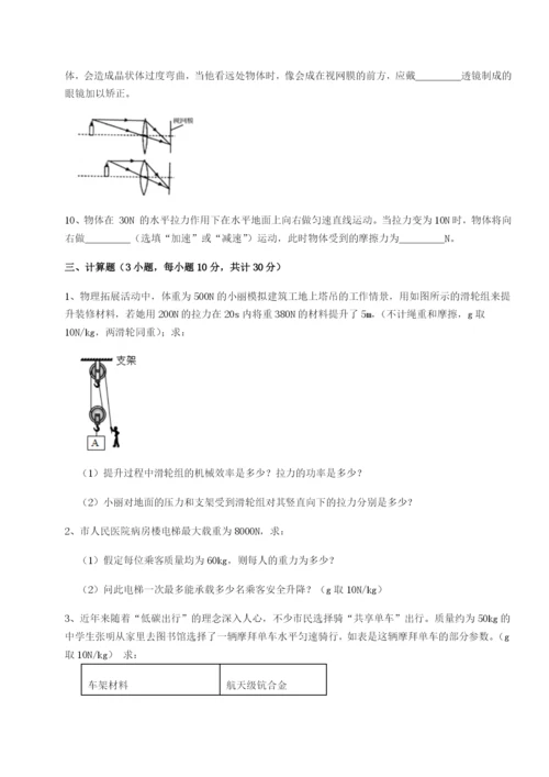 强化训练广东深圳市高级中学物理八年级下册期末考试专项练习试题（含解析）.docx