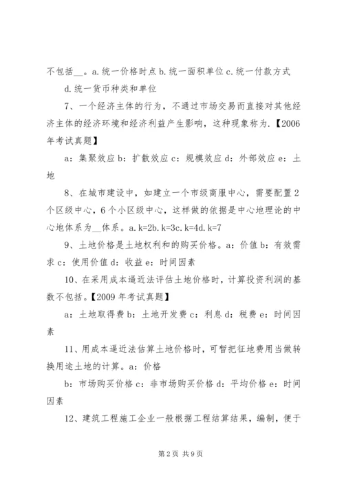 土地估价报告审核 (3).docx