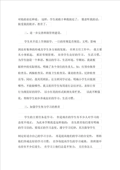 三年级班主任教学总结九篇