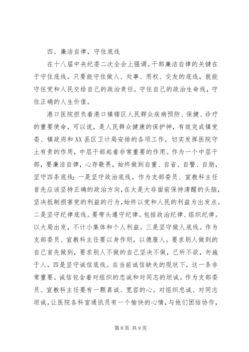 关于两学一做坚守纪律底线树立清风正气讲话稿.docx