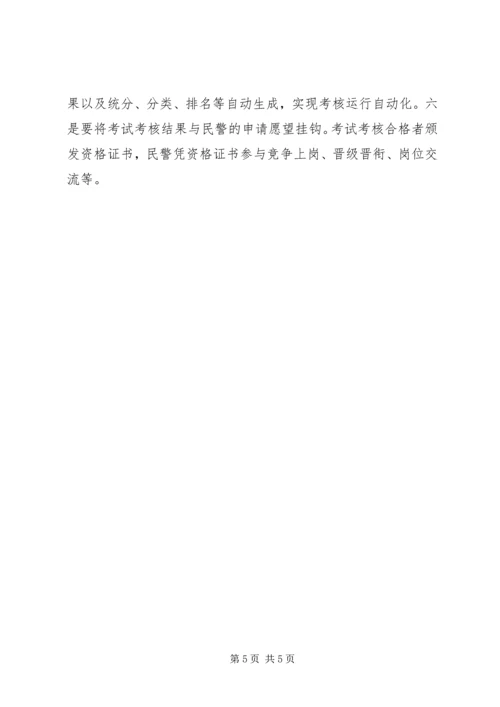 以等级管理促进公安队伍正规化建设的思考精编.docx