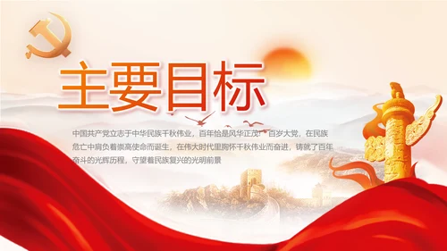 红色党建党支部工作总结汇报计划PPT党课