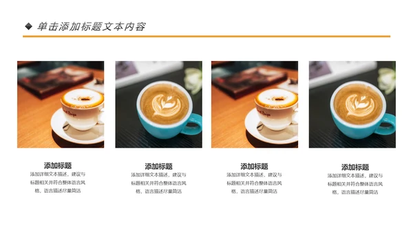 休闲咖啡饮料下午茶咖啡店营销方案PPT模板
