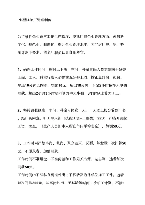 机械厂公司专项规章新规制度.docx