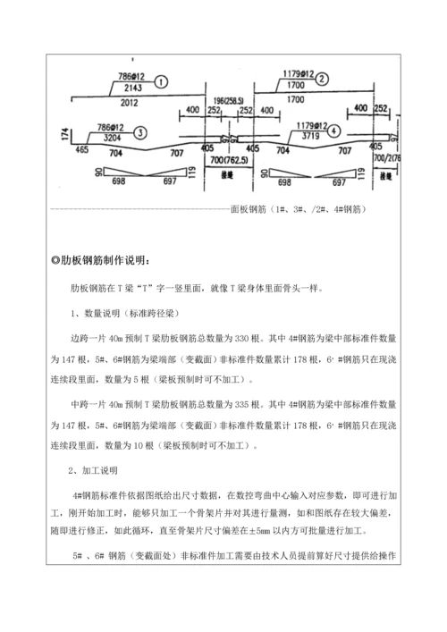 T梁预制场质量关键技术交底三级钢筋班组.docx