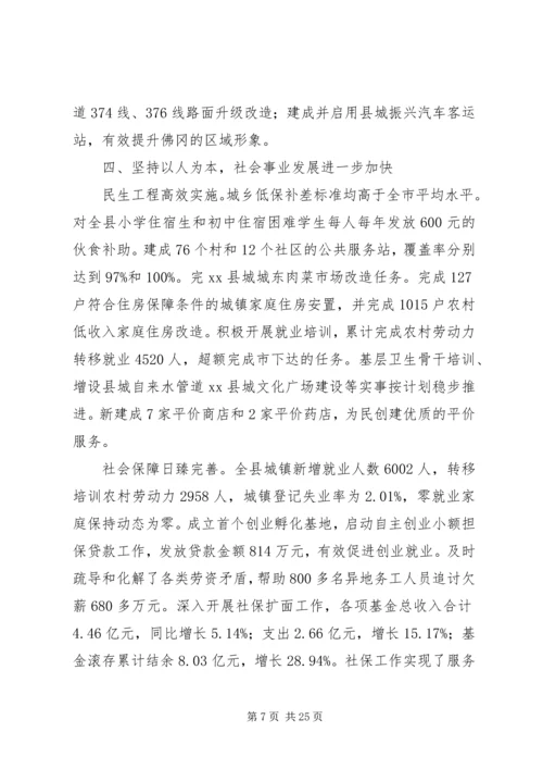 县政府工作报告材料.docx