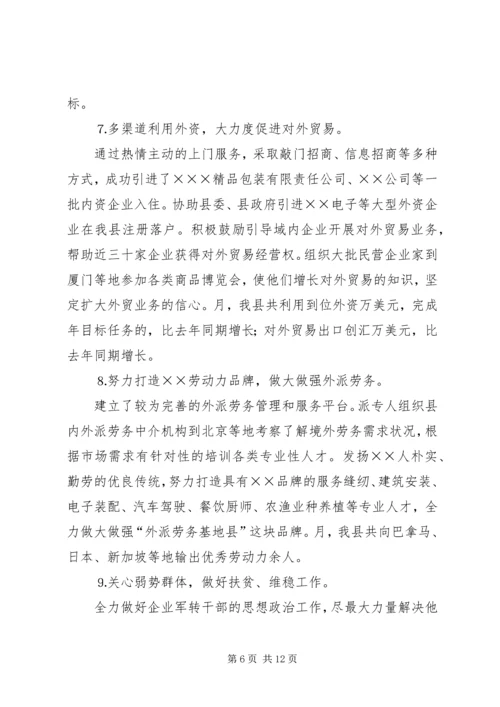 政府财贸办公室工作总结及明年计划 (2).docx