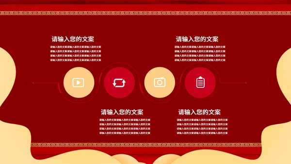 红色中国风年会PPT模板