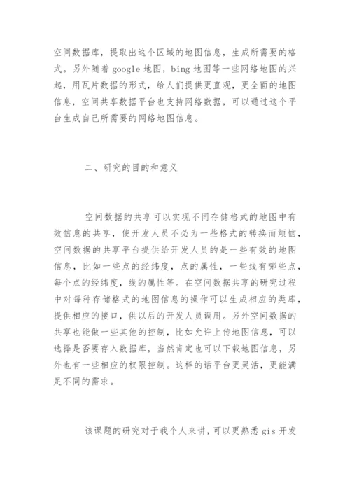 优秀毕业论文开题报告.docx