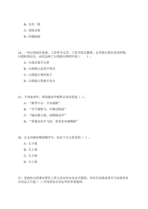 08年安徽省安庆市太湖县面向社会公开招聘医学院校毕业生考试押密卷含答案解析