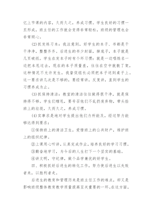 2024年六年级班主任工作总结.docx