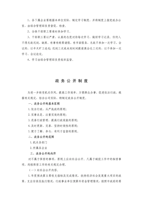 城投公司管理制度汇编.docx