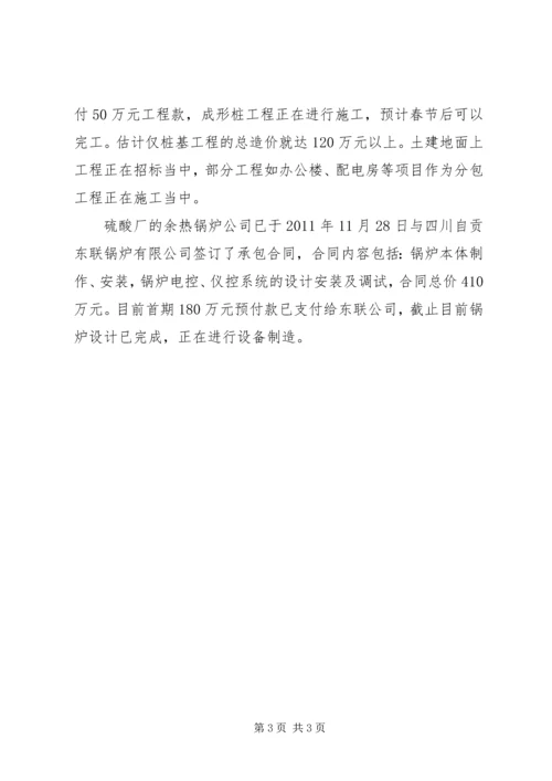 在公司董事会上的汇报材料.docx