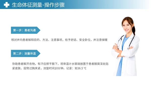 蓝色实拍风简约风生命体征测量医疗通用培训课件PPT