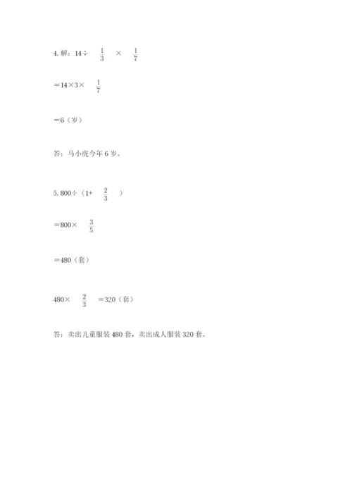 冀教版五年级下册数学第六单元 分数除法 测试卷汇总.docx