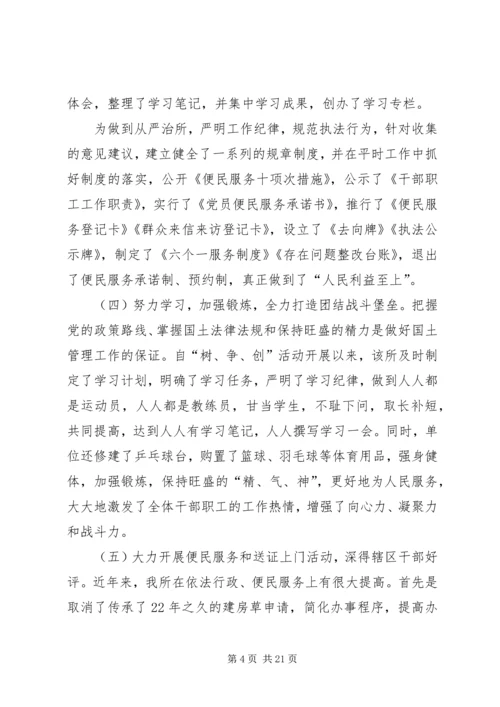 国土资源所汇报材料.docx