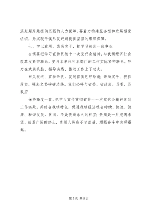 学习贯彻自治区第十一次党代会精神稳步推进 (4).docx