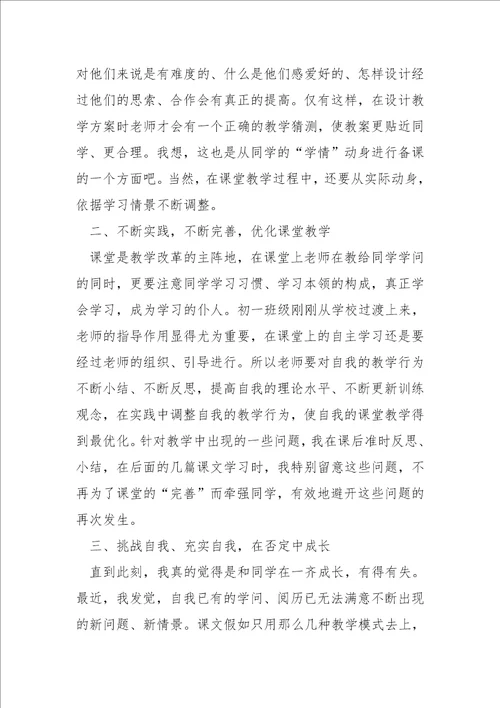 最新语文教学反思总结