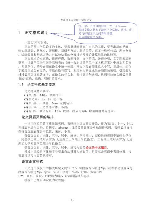 20226大连理工大学硕士论文模版.docx