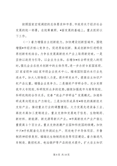 经济运行质量改善工作计划(市).docx