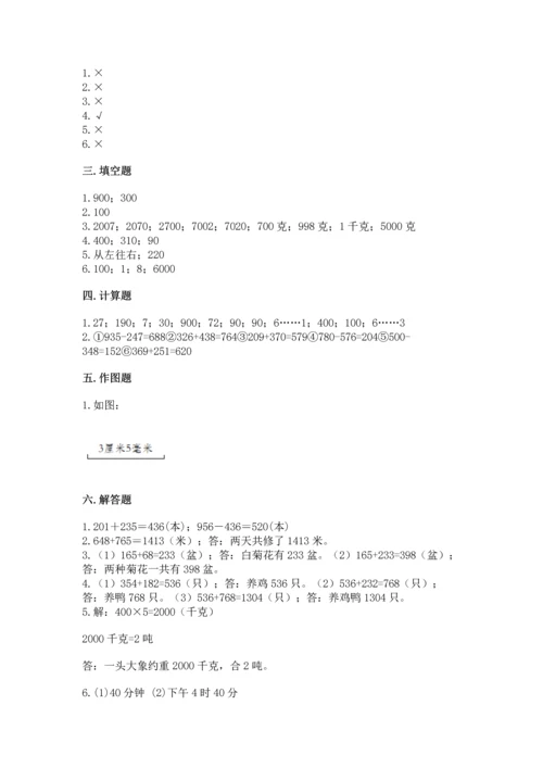 小学三年级上册数学期中测试卷含答案【达标题】.docx
