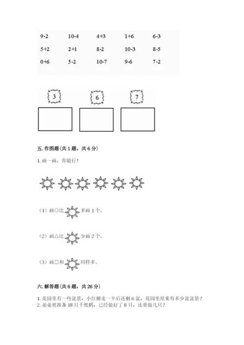 小学数学试卷一年级上册数学期末测试卷精编.docx