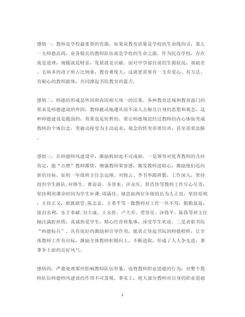 精编关于师德师风学习心得体会范文.docx