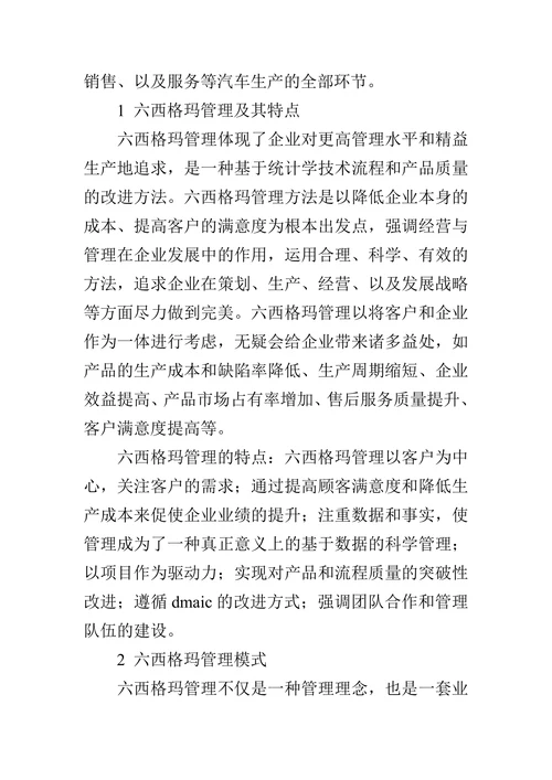 浅析XX管理在汽车零部件生产管理中的应用