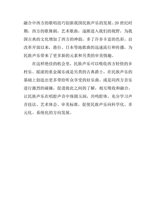 分析我国民族声乐艺术的现状与发展方向