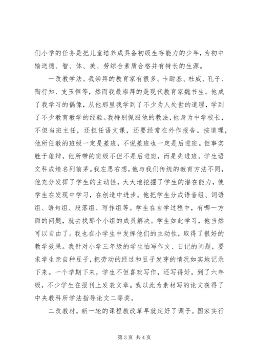 副校长竞聘演讲辞 (3).docx