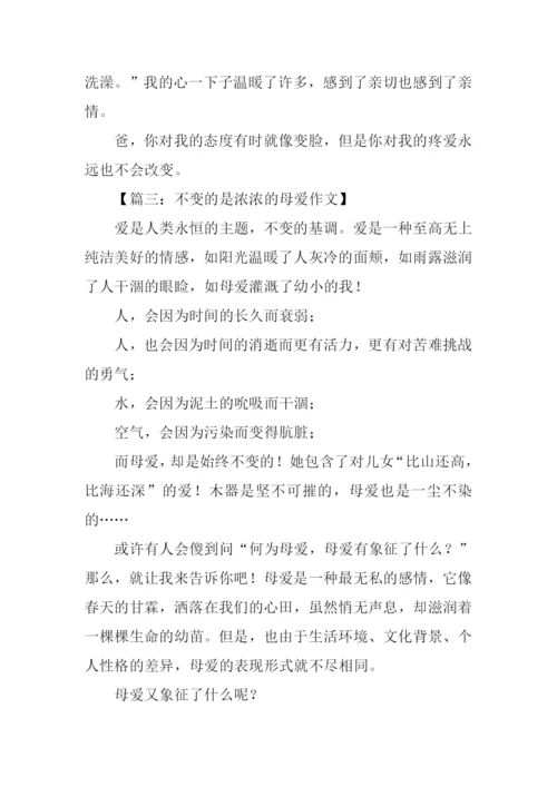 不变的是爱作文.docx