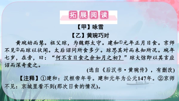 8《世说新语》二则 课件