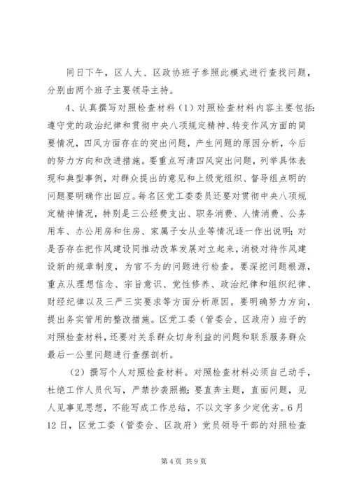 领导班子党的群众路线教育实践活动专题民主生活会方案 (3).docx