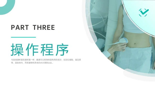 青色商务实拍护理腹膜透析培训ppt