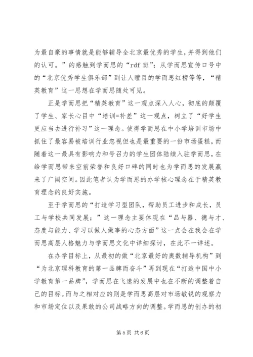 学而思汇报材料 (2).docx